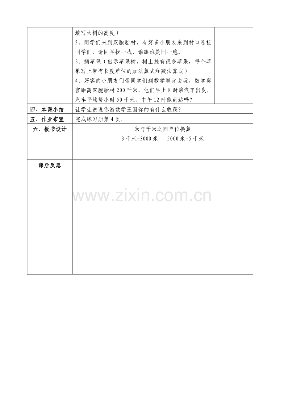 米和千米之间的单位换算.doc_第2页