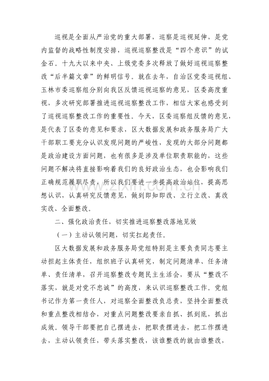 省委巡视整改工作落实情况汇报【八篇】.pdf_第2页