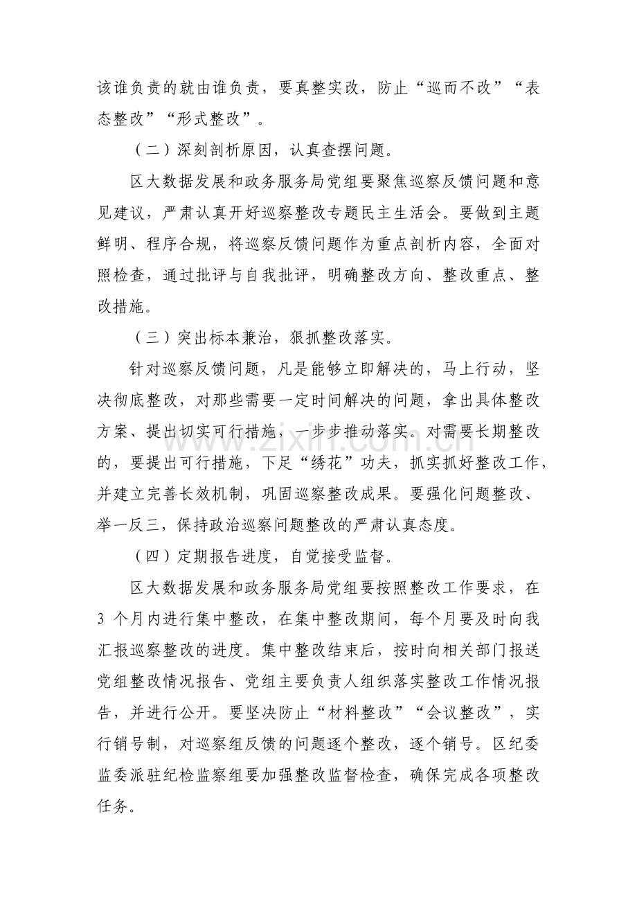 省委巡视整改工作落实情况汇报【八篇】.pdf_第3页