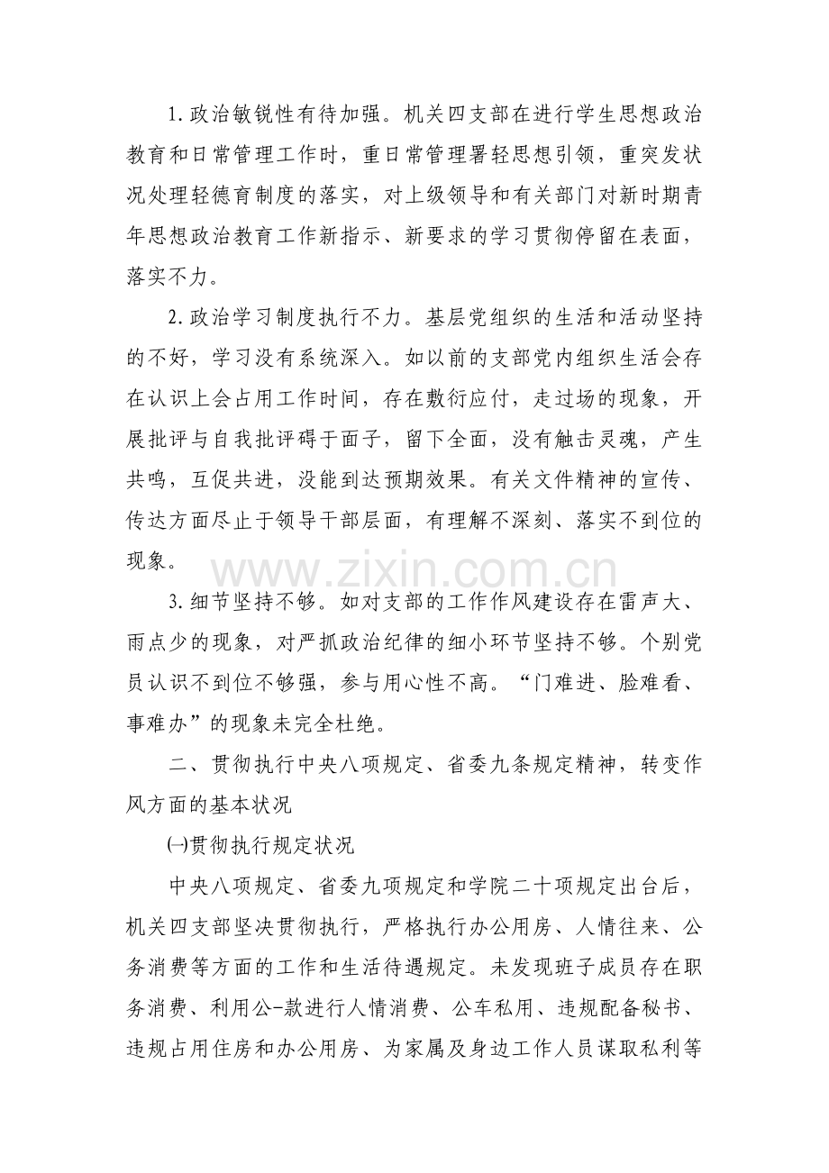 对照党的治疆方略方面存在的问题范文(4篇).pdf_第2页