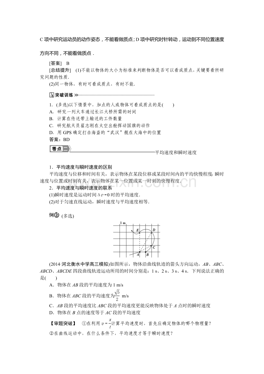 第一节描述运动的基本概念.doc_第3页