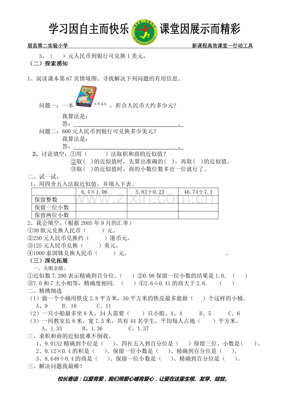 人民币兑换导学案.doc_第2页