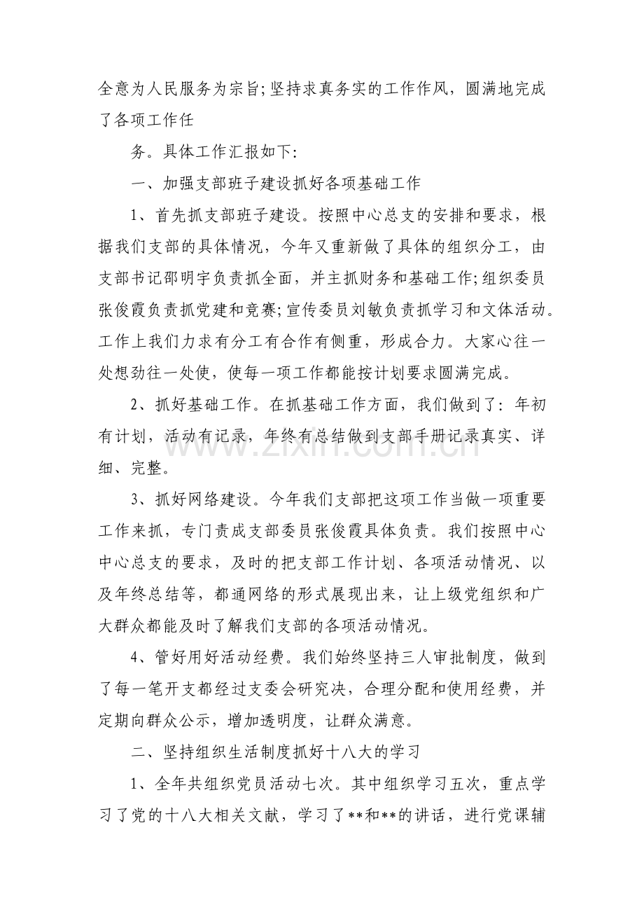 离退休党支部工作汇报范文(通用6篇).pdf_第3页