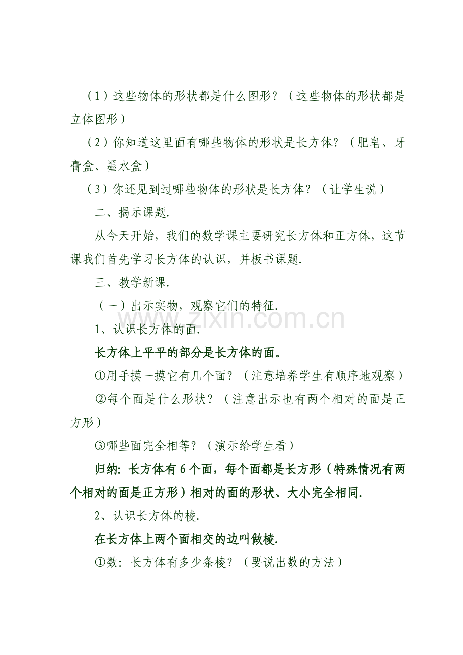 长方体的认识教学设计.doc_第2页