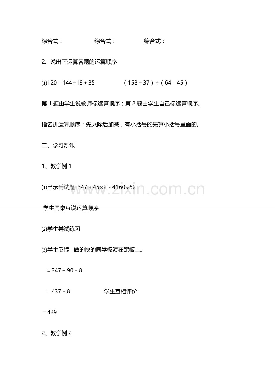 四则混合运算和应用题.doc_第2页