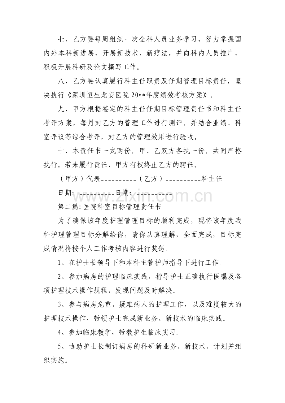 医院科室目标管理责任书范文三篇.pdf_第2页