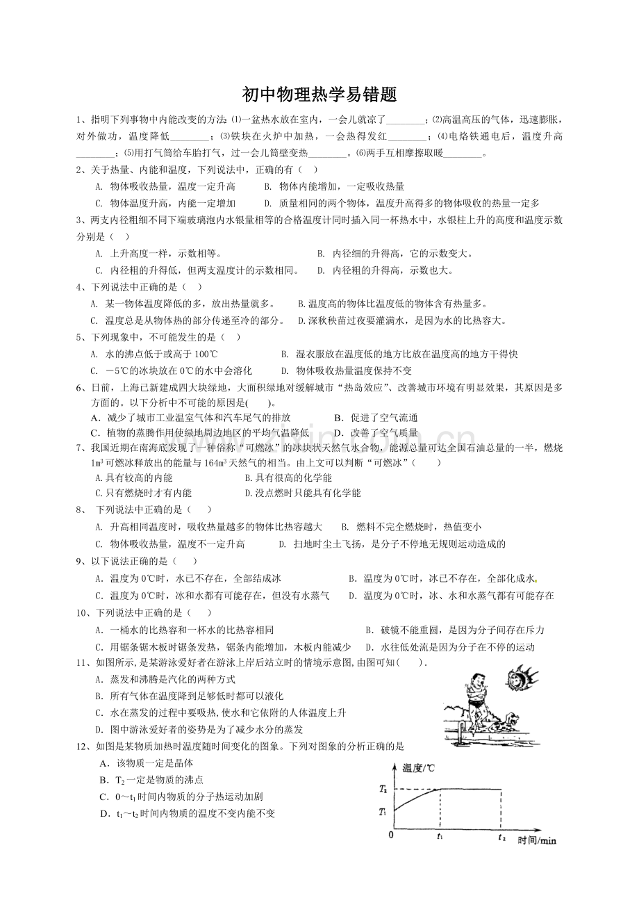 初中物理光学热学易错题.doc_第2页