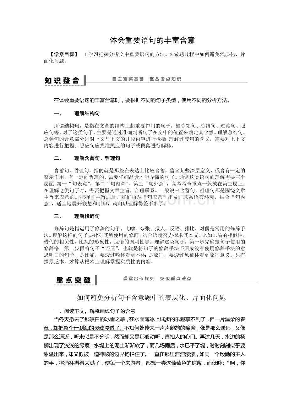 高考论述类文章阅读体会语句含义.doc_第1页