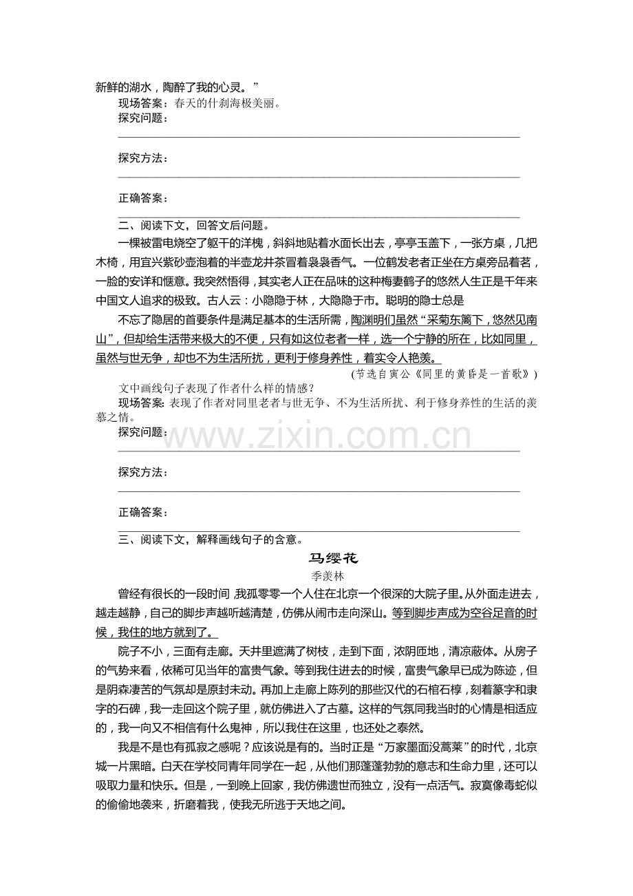 高考论述类文章阅读体会语句含义.doc_第2页