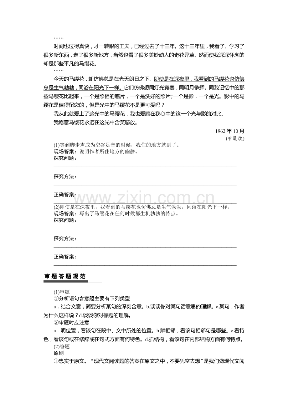 高考论述类文章阅读体会语句含义.doc_第3页