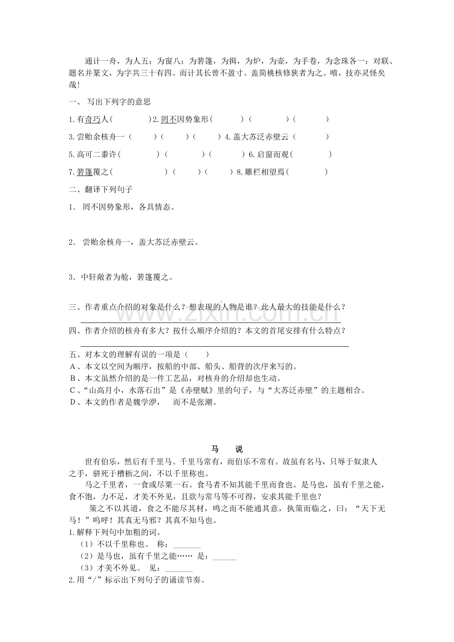 八下文言文复习.doc_第2页