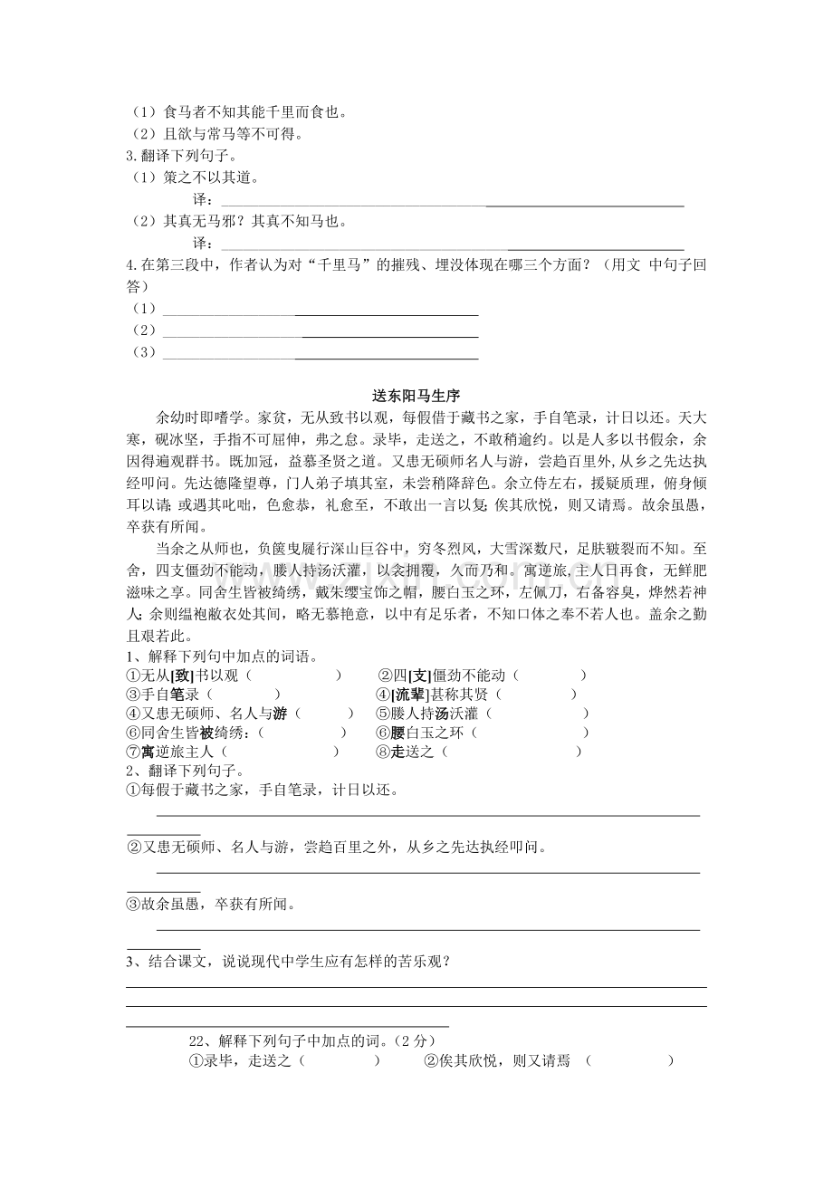 八下文言文复习.doc_第3页