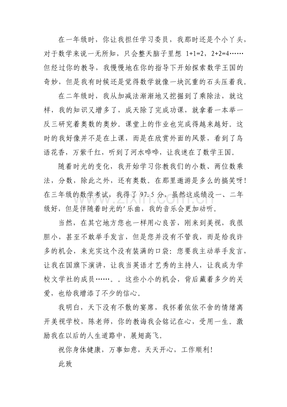 给数学老师的一封信【3篇】.pdf_第3页