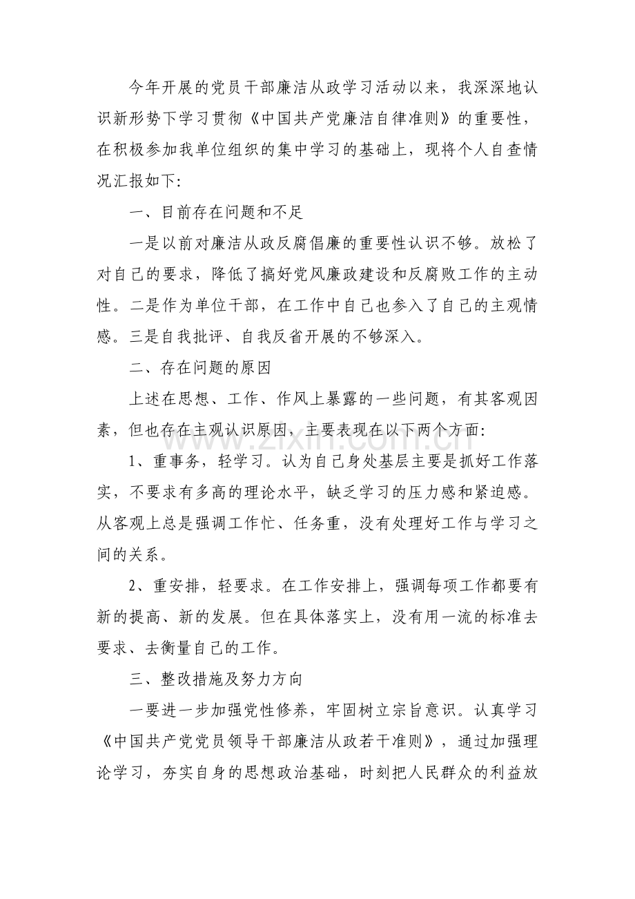 主题教育廉洁自律问题集合3篇.pdf_第3页