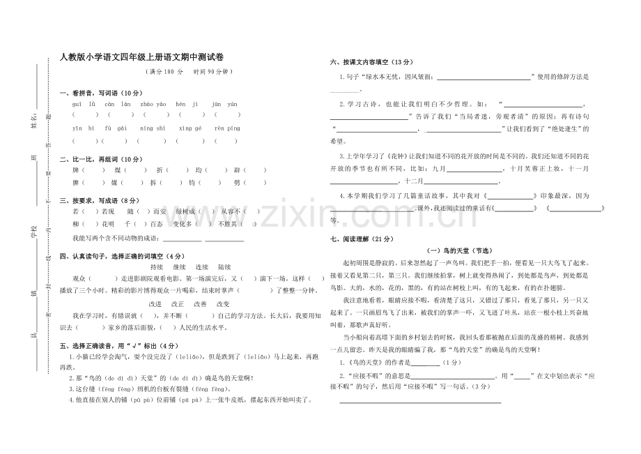 四年级上册期中试卷.doc_第1页