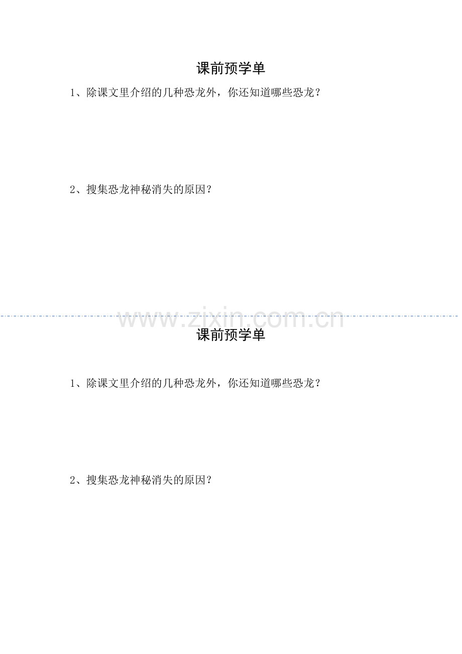 《恐龙》活动单.docx_第1页