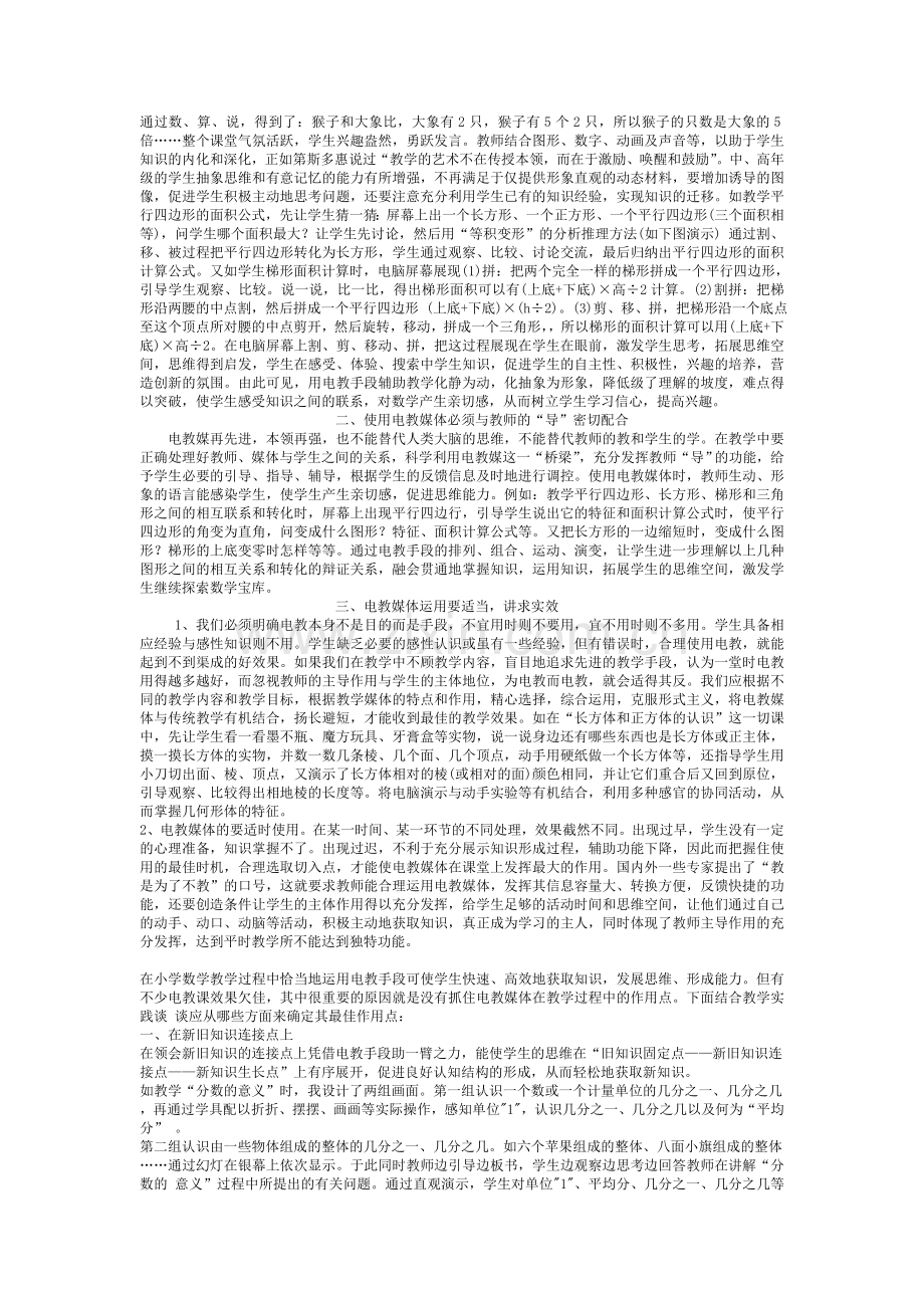 CAI优化小学低年级数学教学的功能.doc_第3页