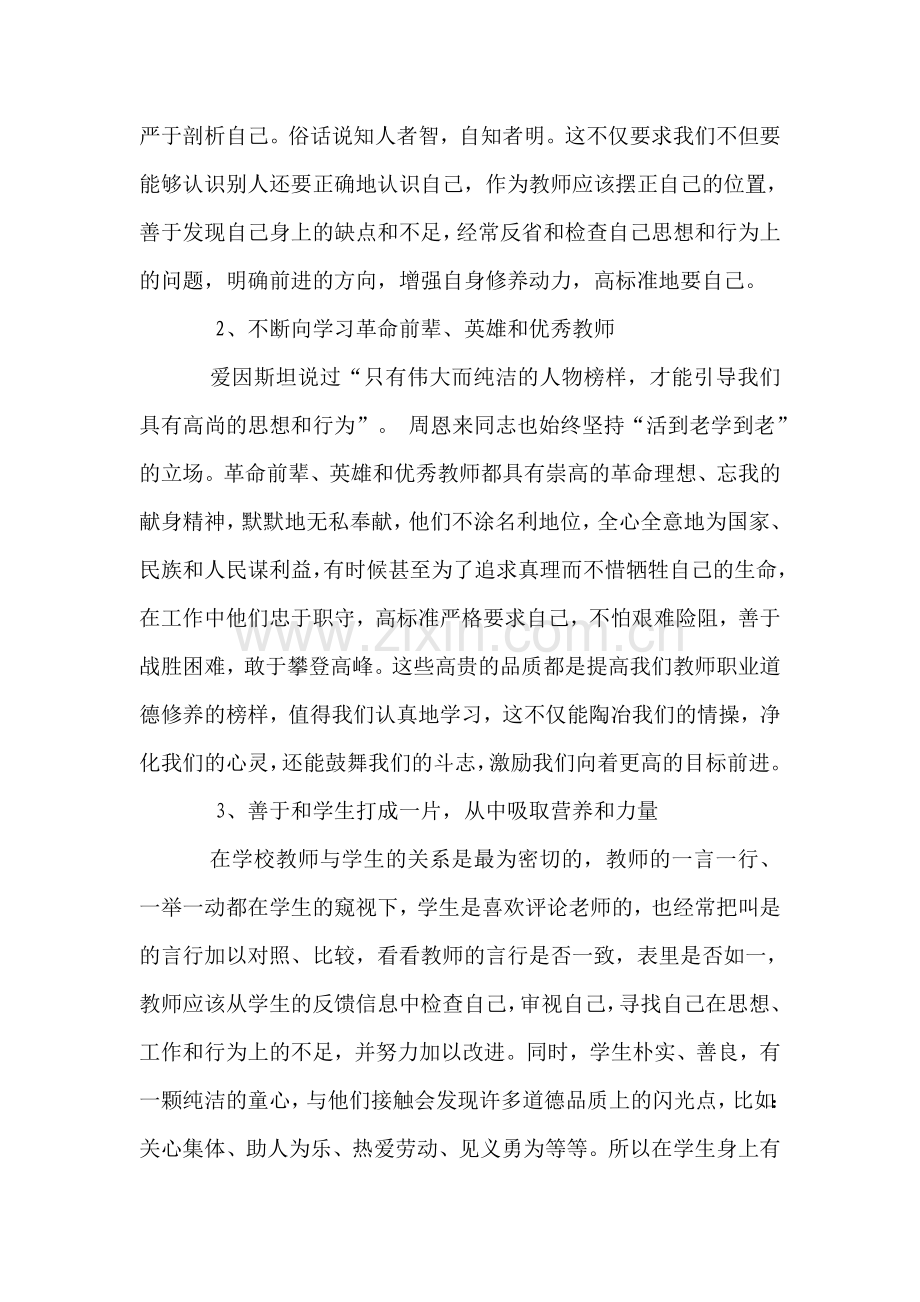 教师如何提高自身的师德修养.doc_第2页