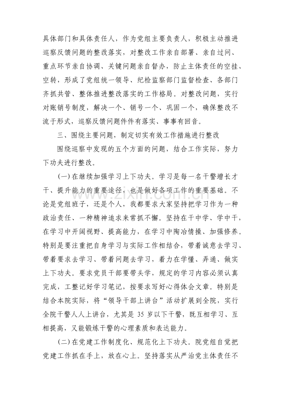 关于某局党组主要负责人组织落实巡察整改情况报告【三篇】.pdf_第2页