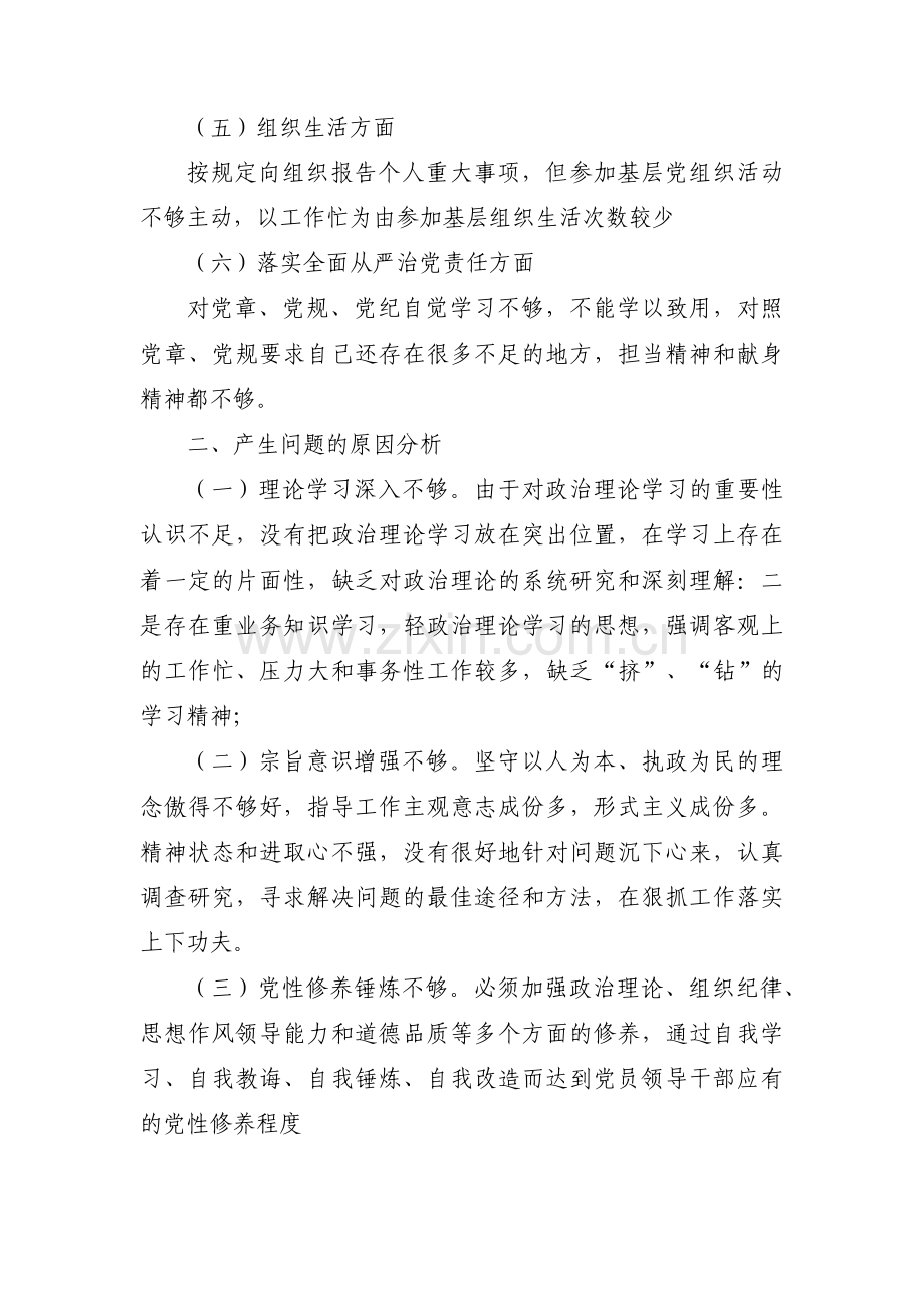 党员四个方面对照检查材料【十九篇】.pdf_第2页