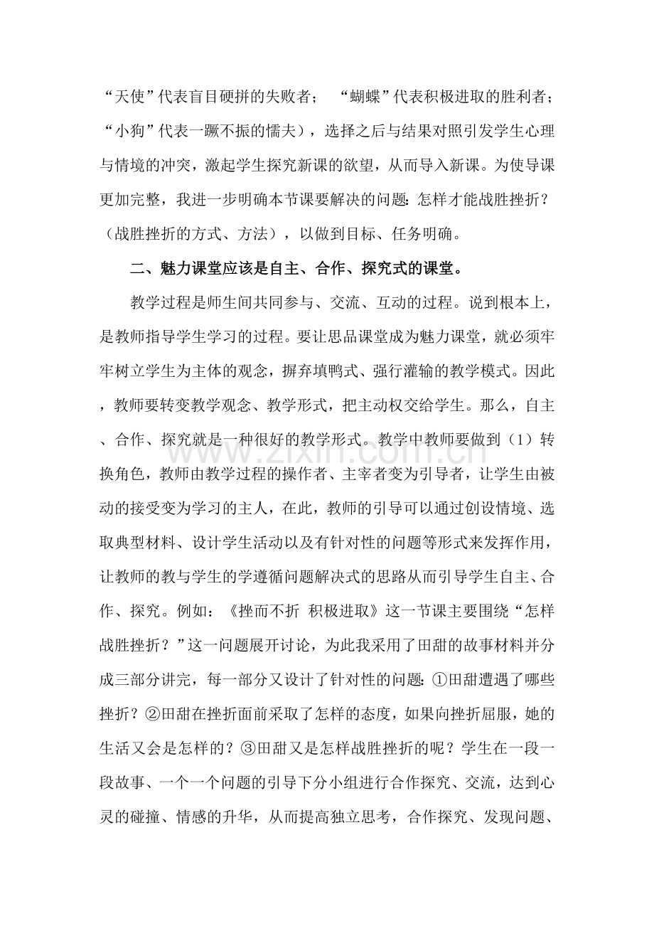 如何提高政治课堂教学的有效性.doc_第2页