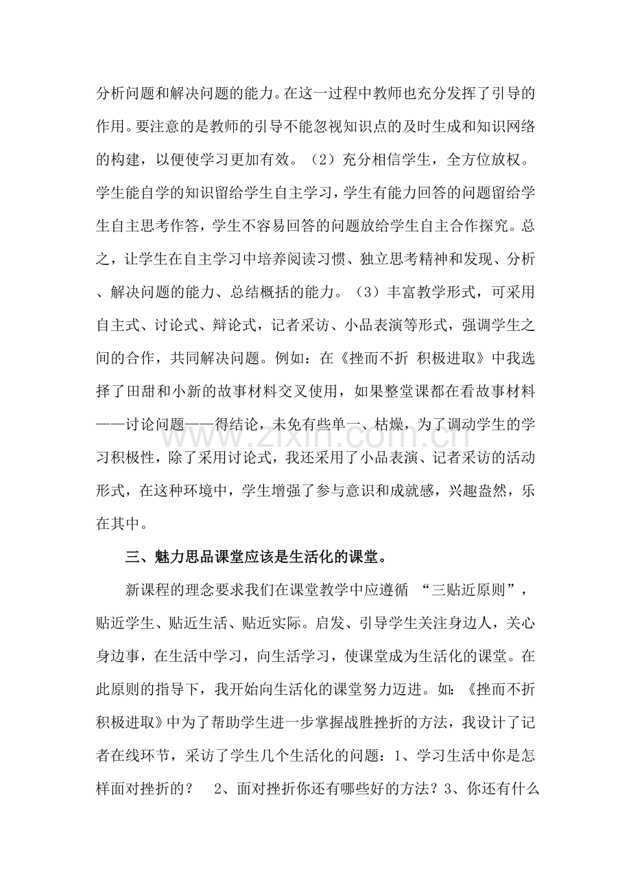 如何提高政治课堂教学的有效性.doc_第3页