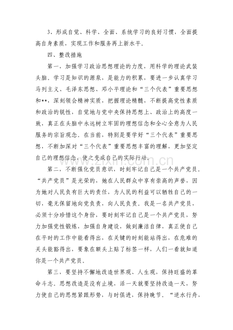 履行党员义务存在不足及整改措施范文(通用9篇).pdf_第2页