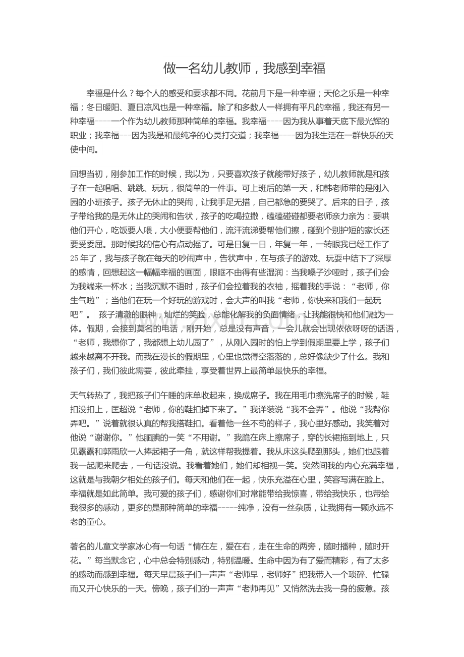 做一名幼儿教师我感到幸福.docx_第1页