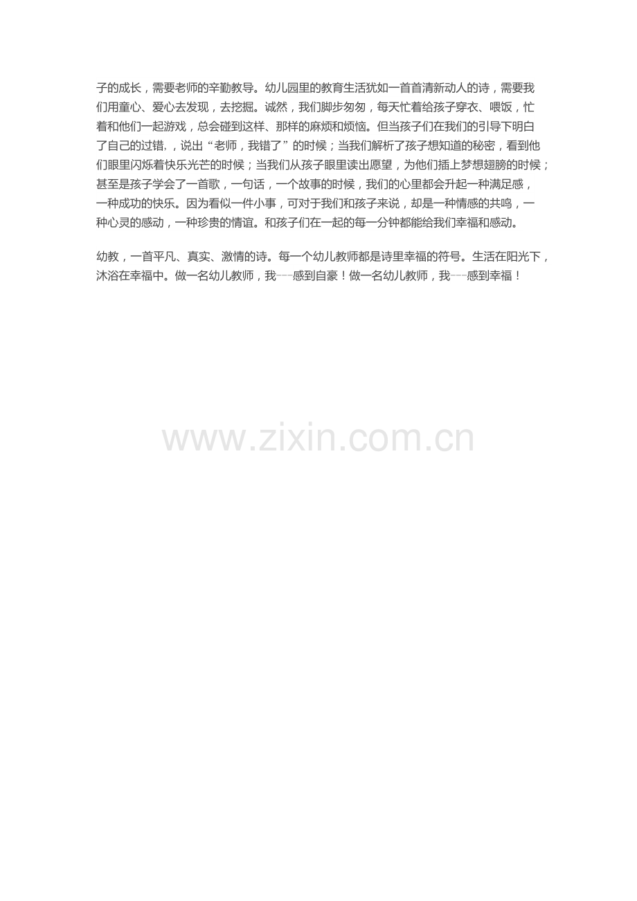 做一名幼儿教师我感到幸福.docx_第2页