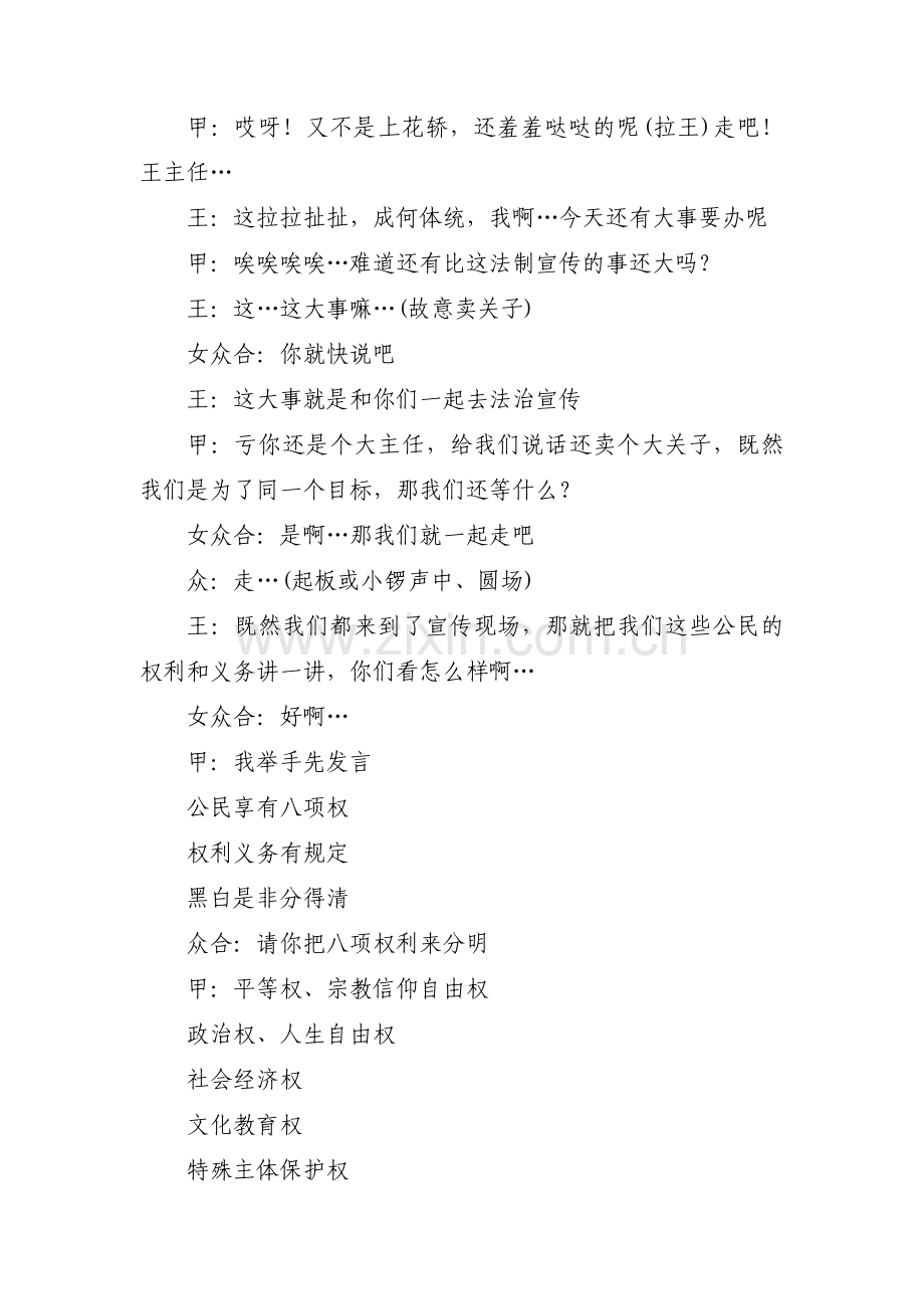 法律小品的剧本3篇.pdf_第2页