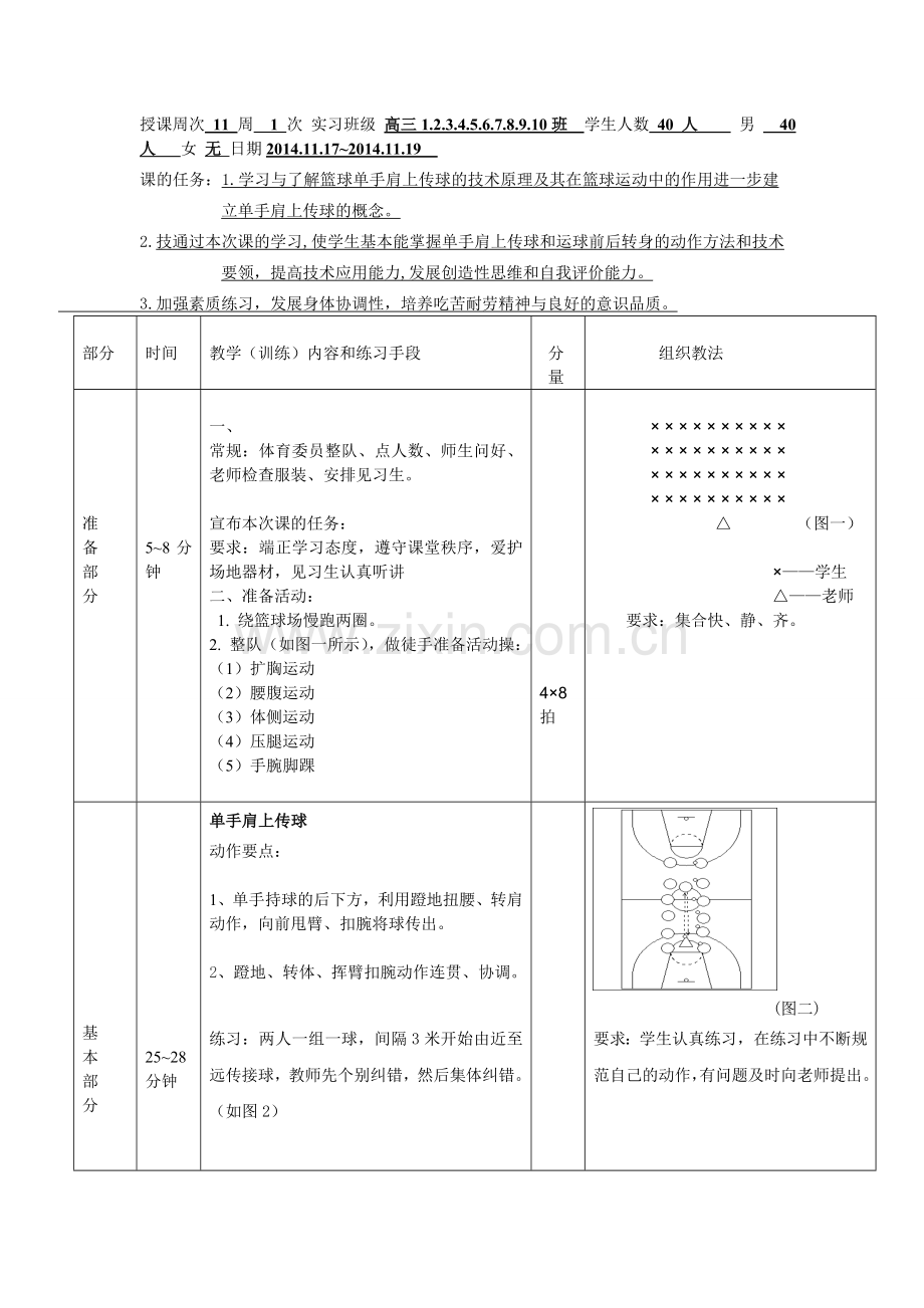 运球急停急起.doc_第1页