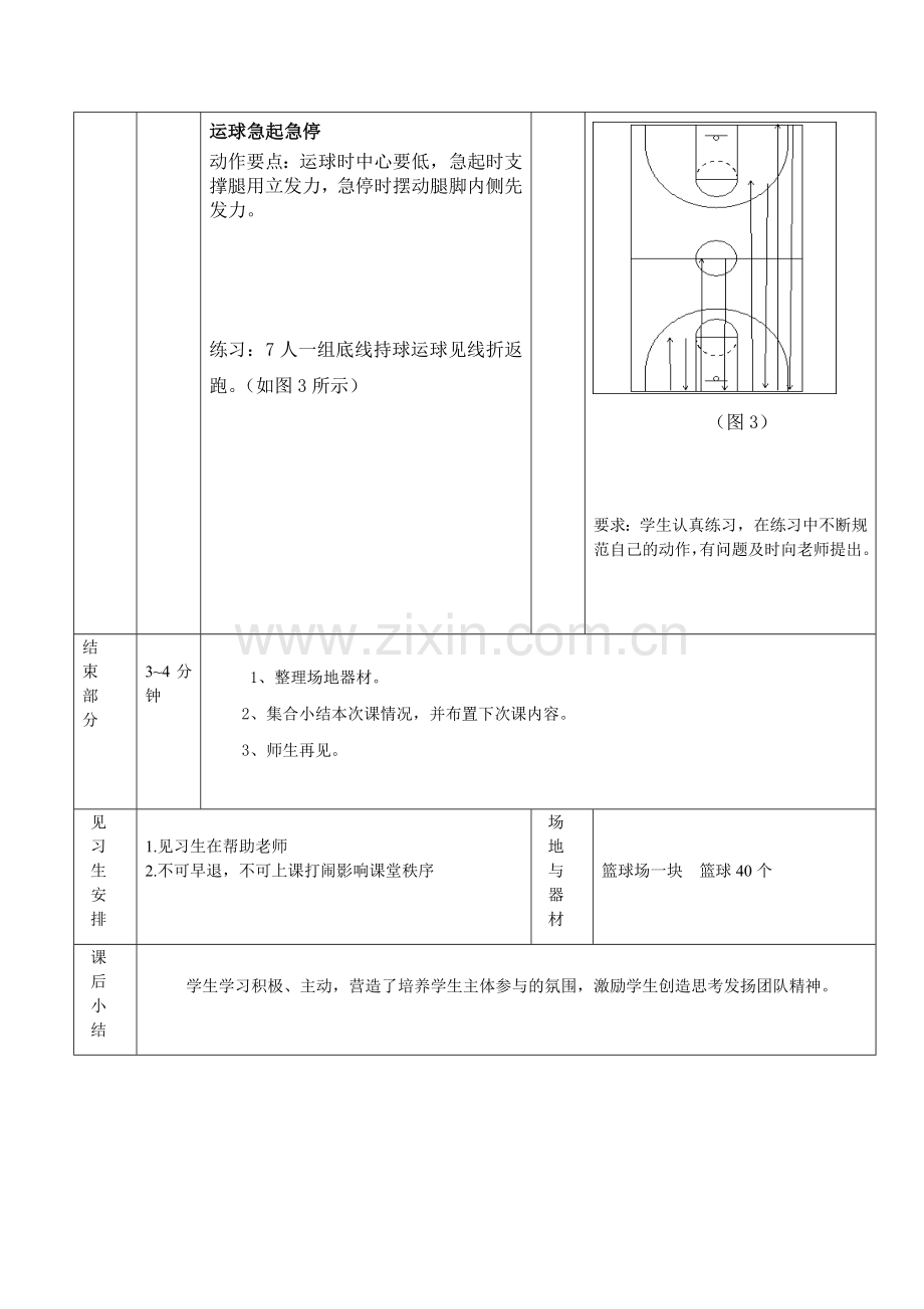 运球急停急起.doc_第2页