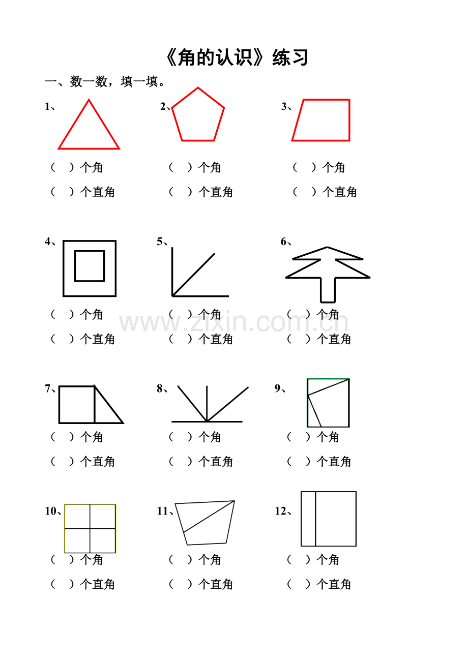 小学数学(西师版)二年级上《角的认识》练习.doc_第1页