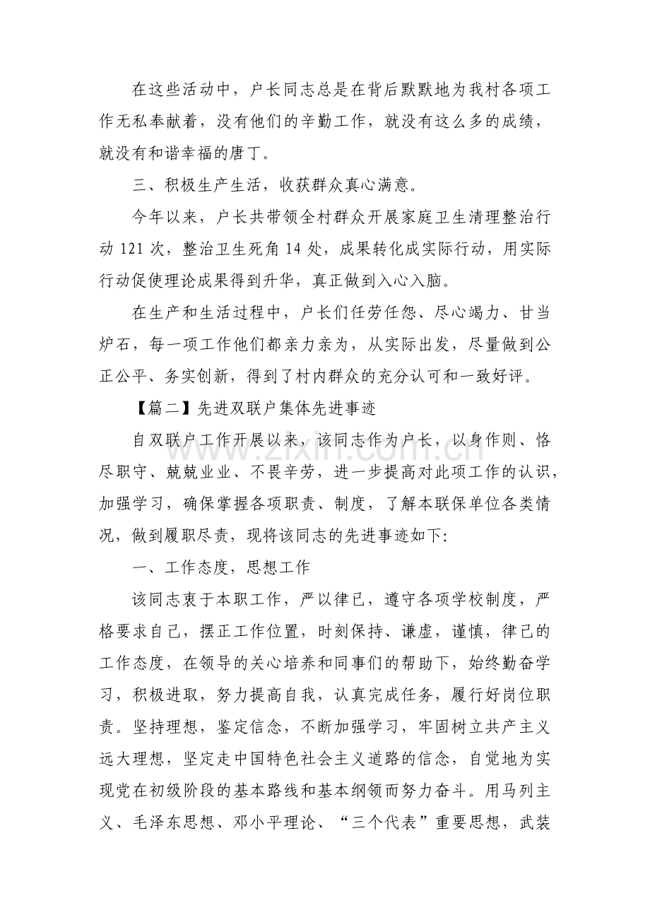 先进双联户集体先进事迹(合集3篇).pdf_第2页