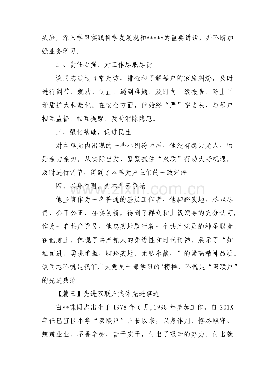 先进双联户集体先进事迹(合集3篇).pdf_第3页