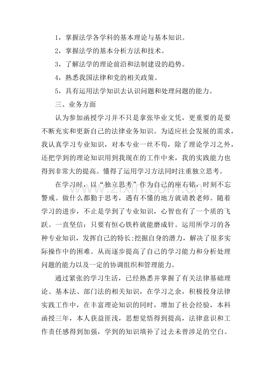 本科毕业自我鉴定范文五篇.pdf_第2页