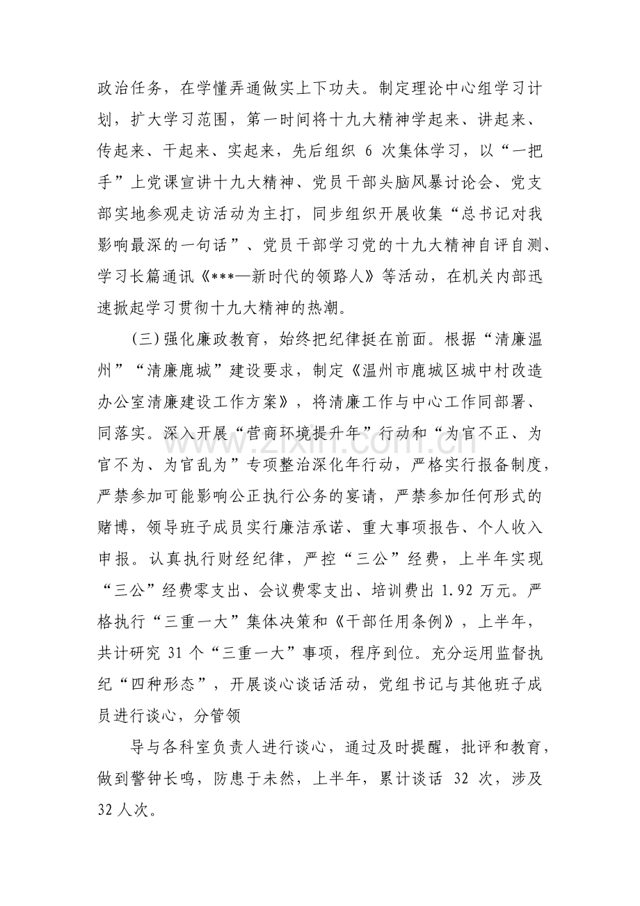 落实全面从严治党主体责任情况自查报告(通用9篇).pdf_第2页