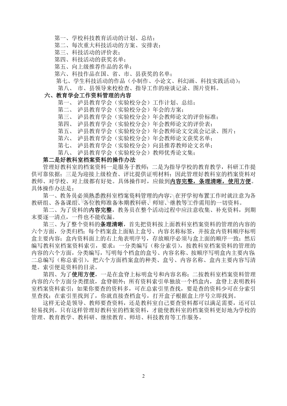 教科室档案资料管理的内容及办法.doc_第2页