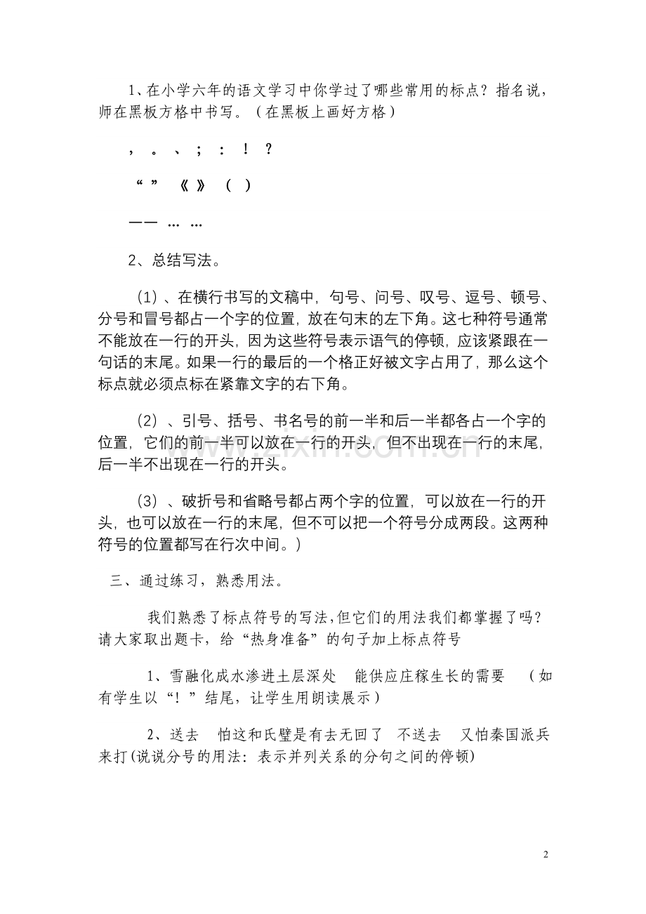 小学语文总复习标点符号专题教学设计.doc_第2页