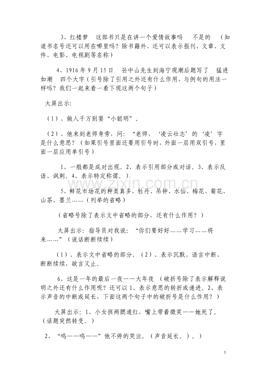 小学语文总复习标点符号专题教学设计.doc_第3页