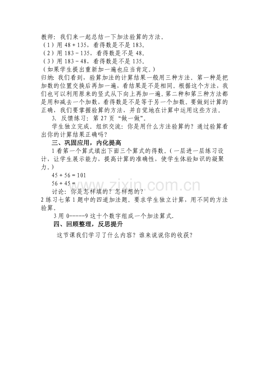 加、减法的验算.docx_第2页