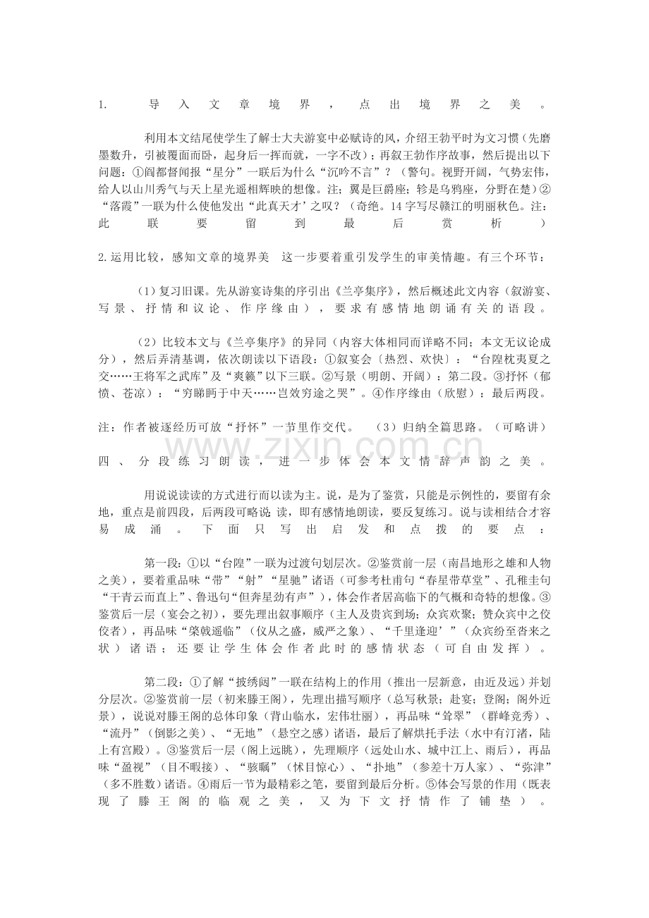 《滕王阁序》美读教学设想.doc_第2页