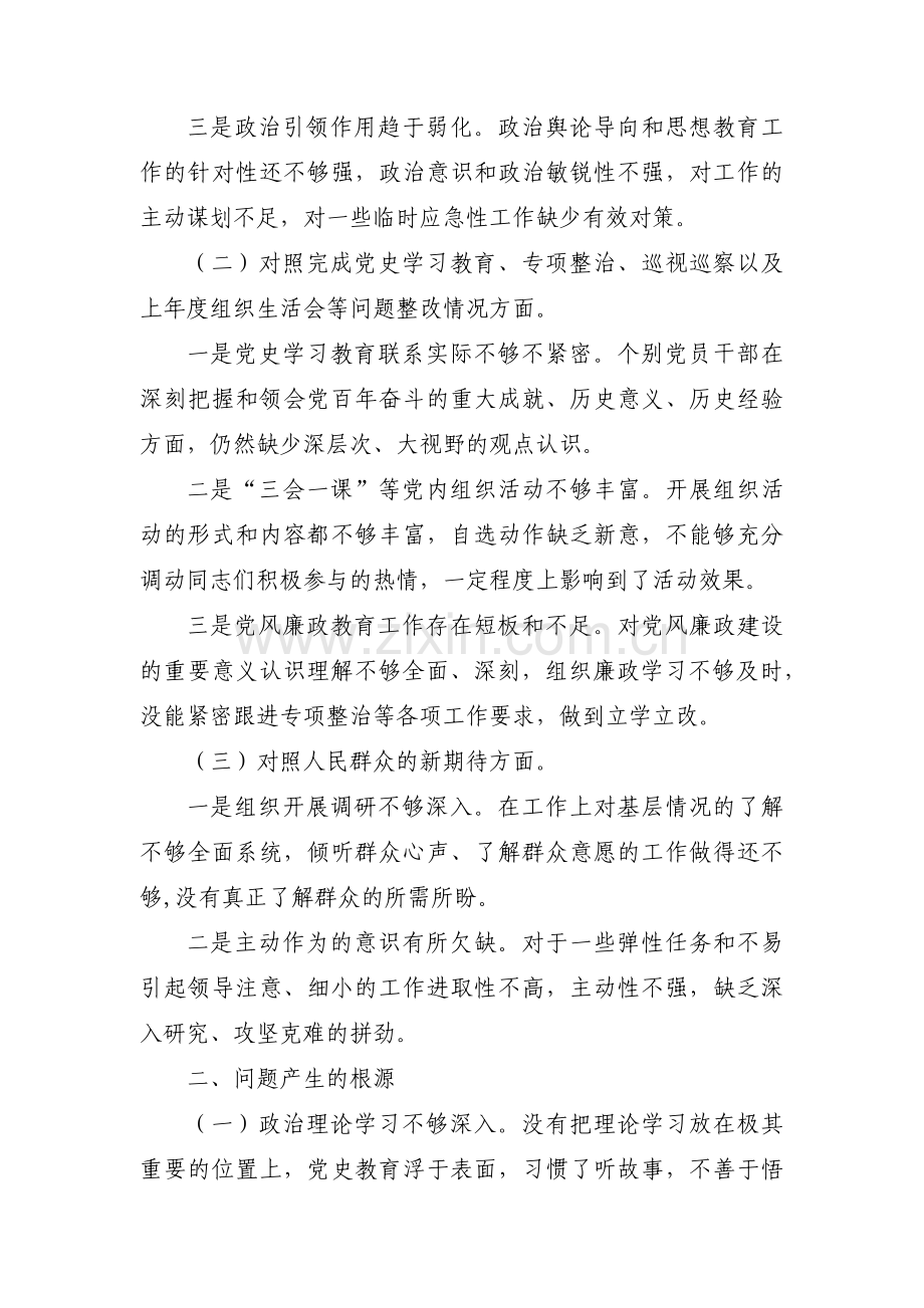 对照落实党中央和上级党组织部署要求方面【六篇】.pdf_第2页