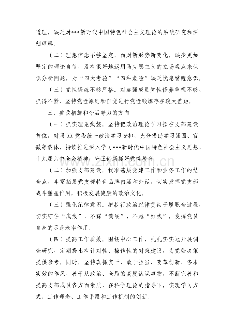 对照落实党中央和上级党组织部署要求方面【六篇】.pdf_第3页