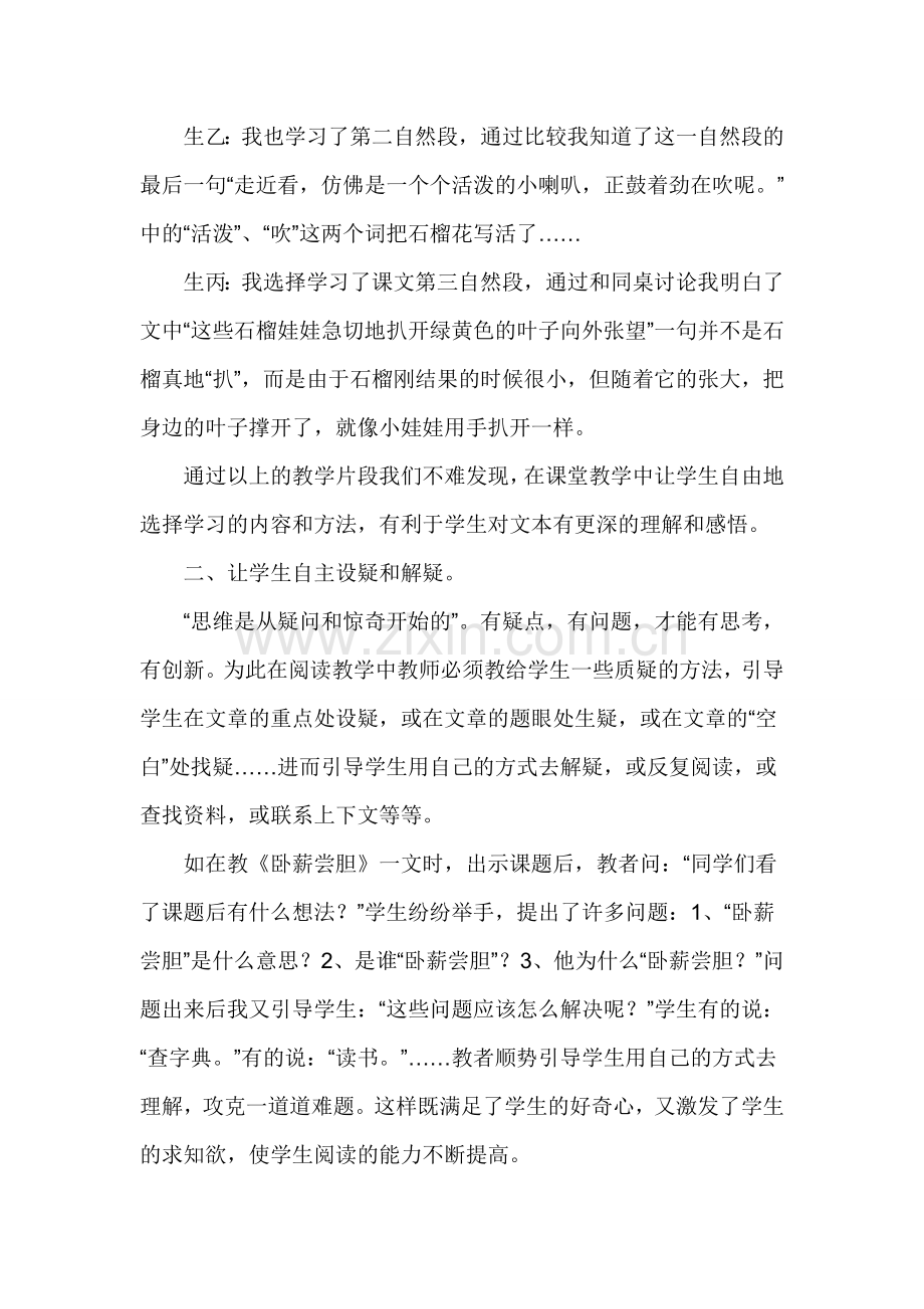 阅读教学中让学生个性张扬.doc_第2页