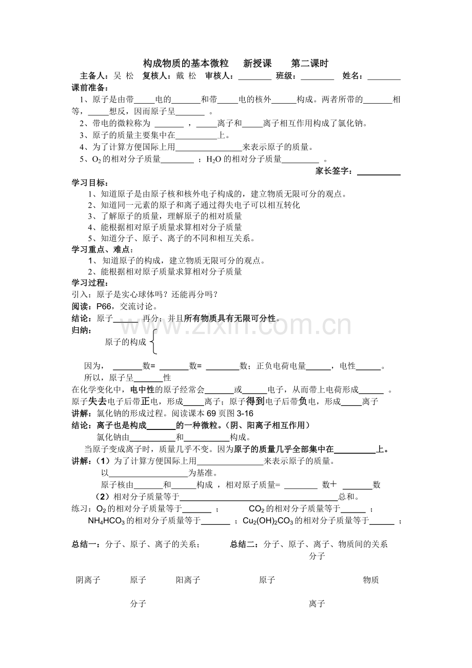 构成物质的基本微粒新授课第二课时.doc_第1页