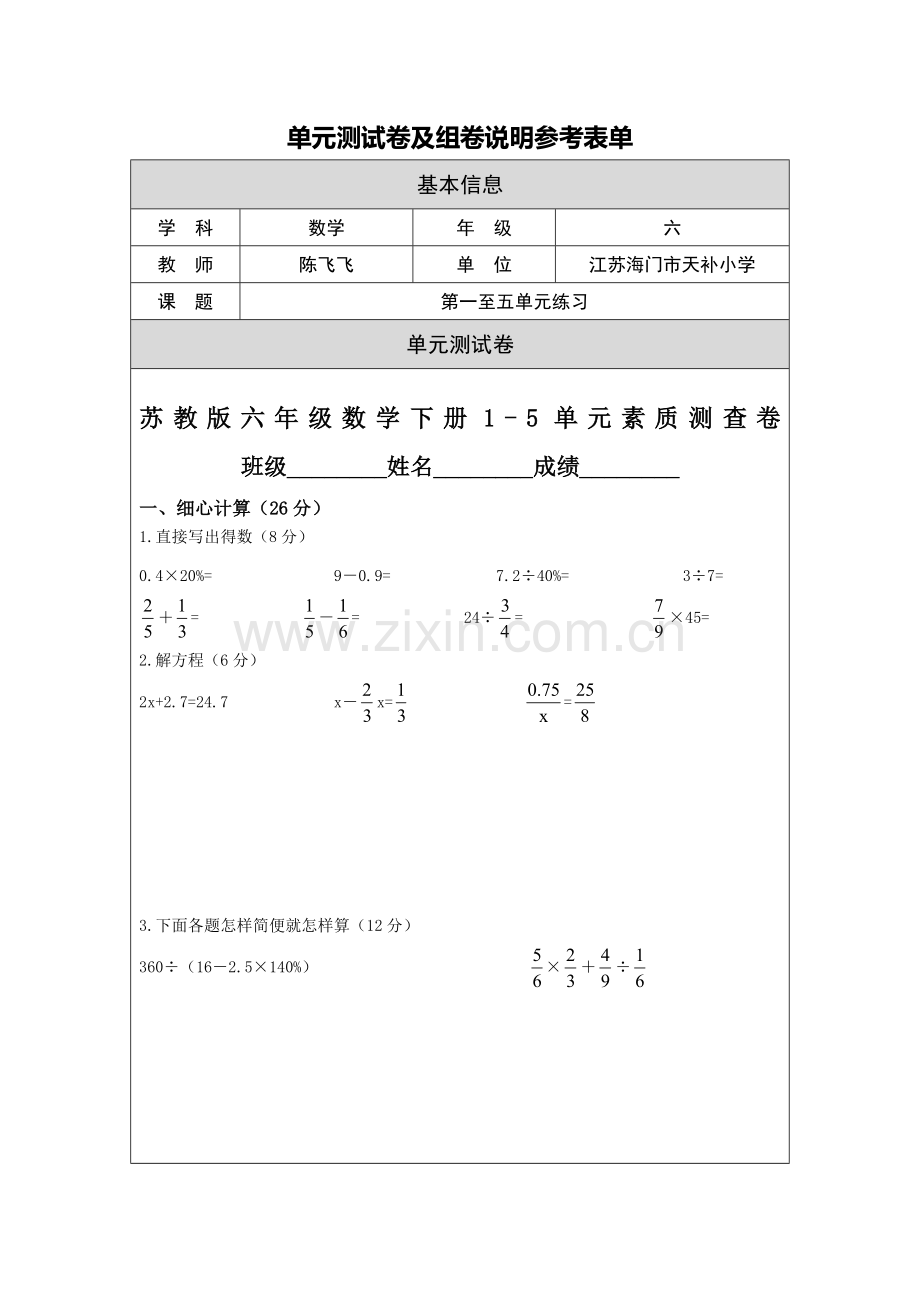 试卷以及答案.doc_第1页