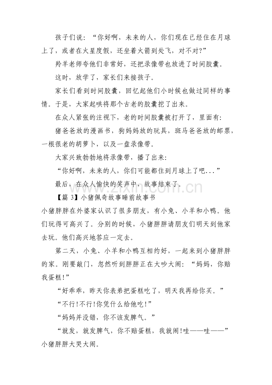 小猪佩奇故事睡前故事书6篇.pdf_第3页