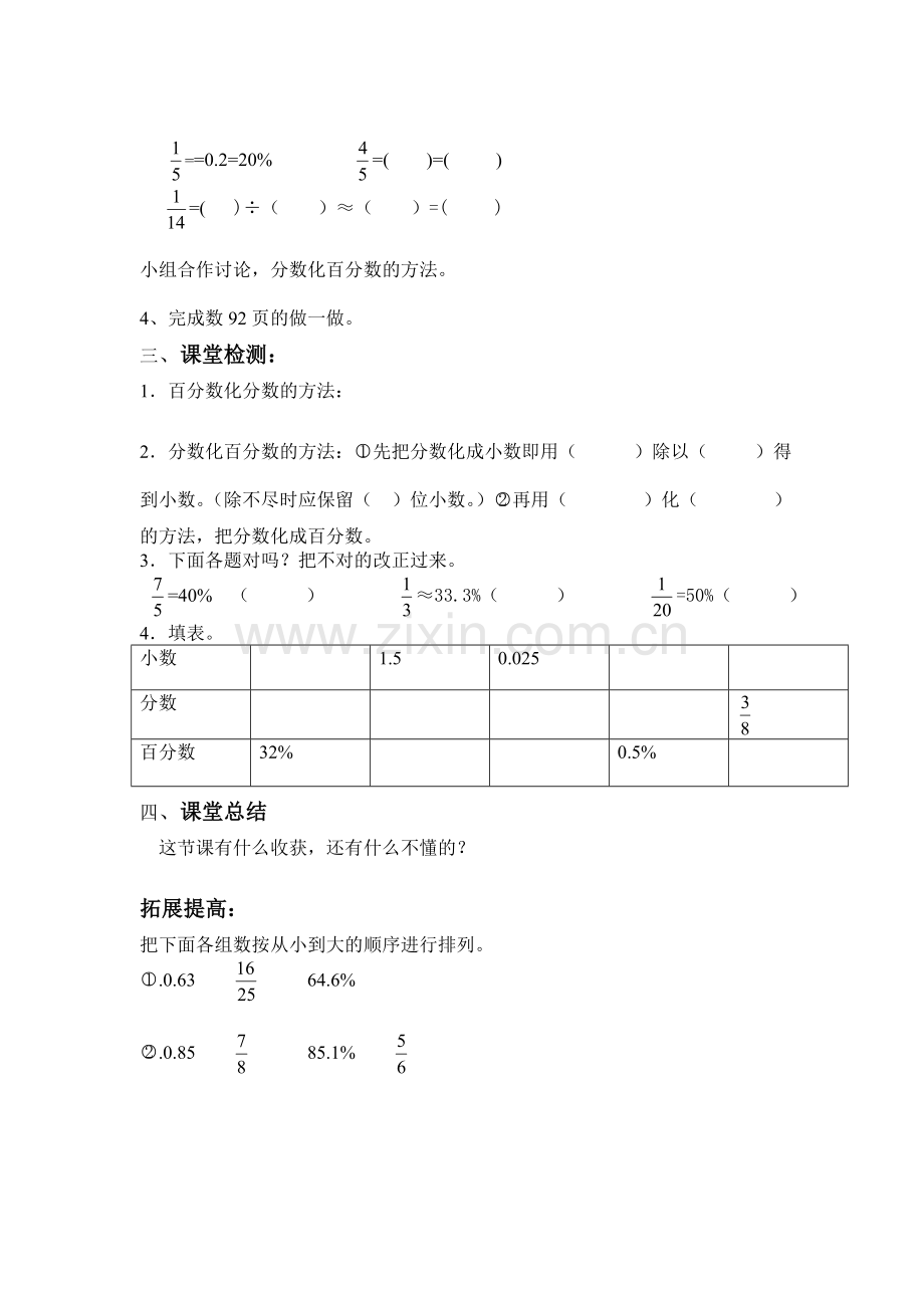 百分数和分数的互化.doc_第2页