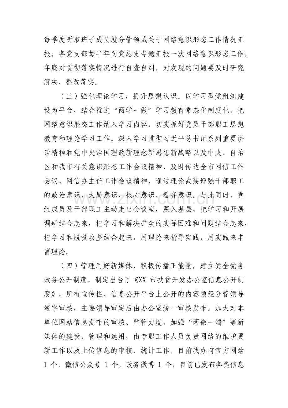 意识形态工作反馈意见整改落实报告集合3篇.pdf_第2页